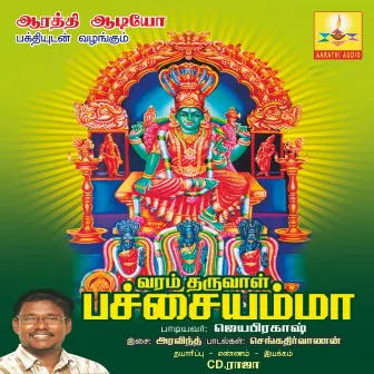 Varam Tharuval Pachiamma by Jayaprakash