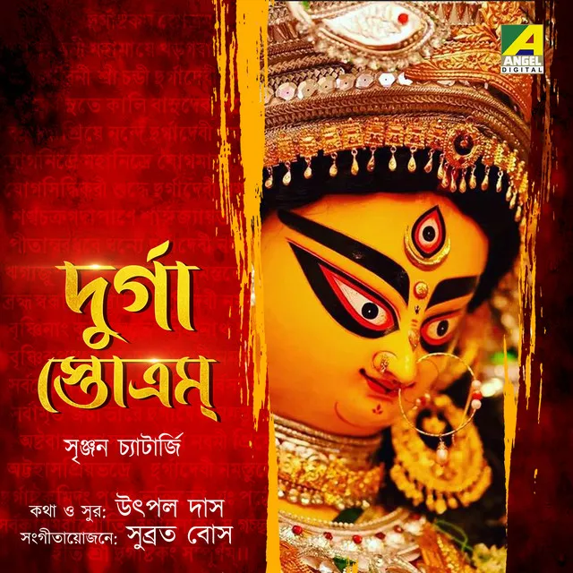 Durga Stotram