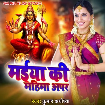 Maiya Ki Mahima Apar by Kumar Ayodhya