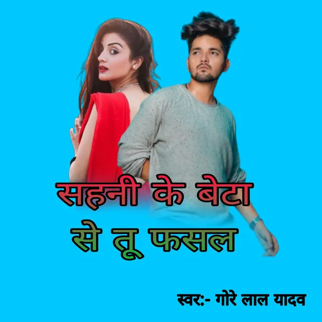 Shani Ke Beta Se Tu Fasal