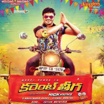 Current Theega (Original Motion Picture Soundtrack) by Achu