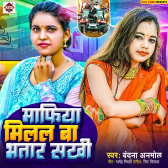 Mafiya Milal Ba Bhatar by Vandna Anmol