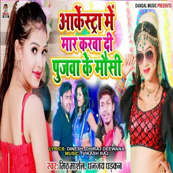 Arkestra Me Mar Karwa Di Pujwa Ke Mausi by Mithu Marshal