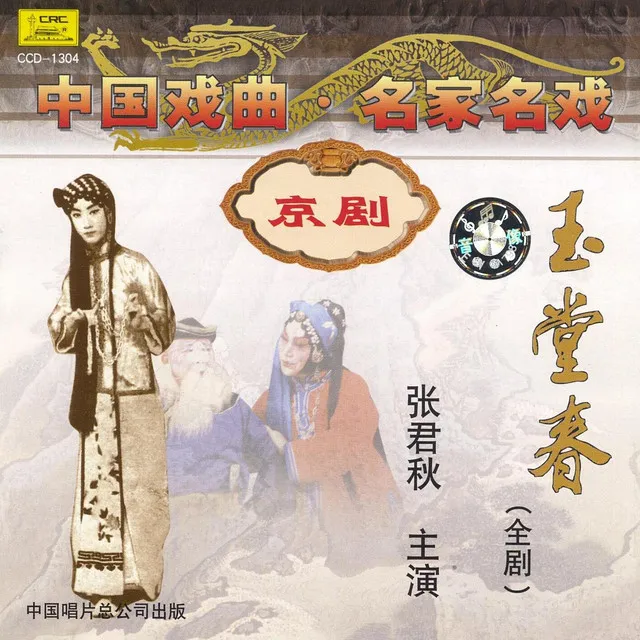 Peking Operas: Interrogation On the Court