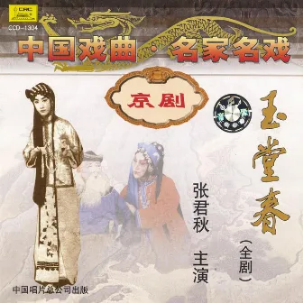 Peking Operas: Interrogation On the Court by 