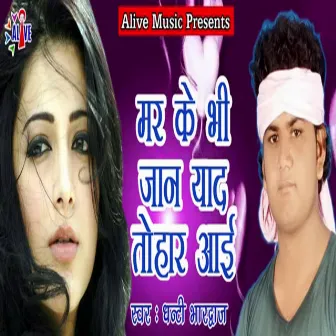 Mar Ke Bhi Jaan Yaad Tohar Aai by Dhanti Bhardwaj