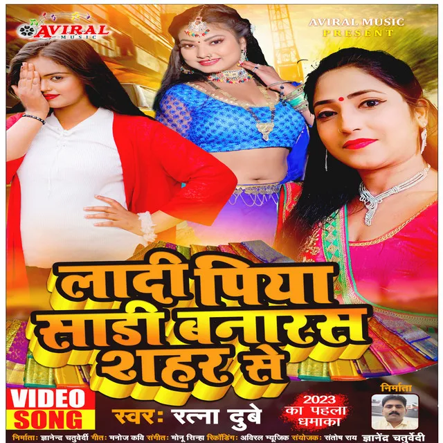 Ladi Piya Sadi Banaras Sahar Se - Bhojpuri Song