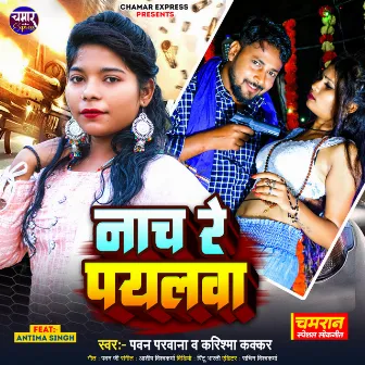 Nach Re Payalwa (Bhojpuri) by Pawan Parwana