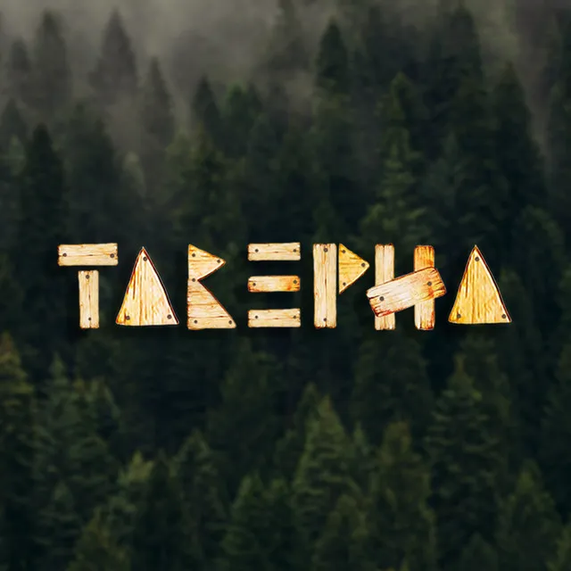 Танец похорон