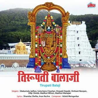 Tirupati Balaji by Shrikant Narayan