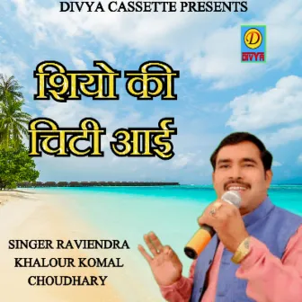 Shio Ki Chiti Aai (Haryanvi) by Ravindra Khalore