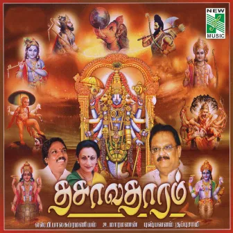 Dasavatharam by Uma Ramanan