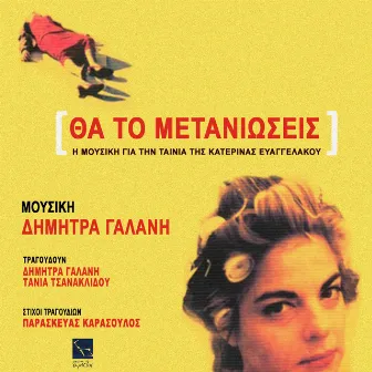 Tha To Metaniosis (I Mousiki Gia Tin Tenia Tis Katerinas Evangelakou) by Paraskevas Karasoulos