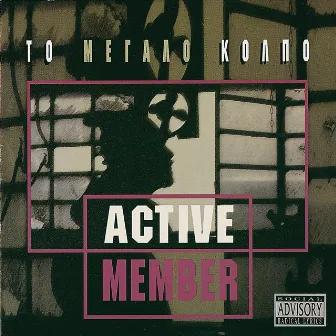 To Megalo Kolpo by Active Member