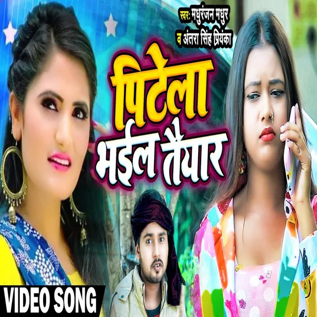 Pitaila Bhail Taiyaar - Bhojpuri