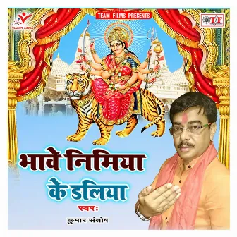 Bhawe Nimiya Ke Daliya by Kumar Santosh