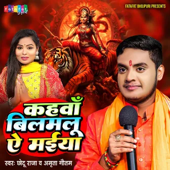 Kahawa Bilamalu Ae Maiya (Bhojpuri) by Chhotu Raja