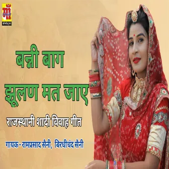 Bani Bagh Jhulan Mat Jao by Ramprasad Saini