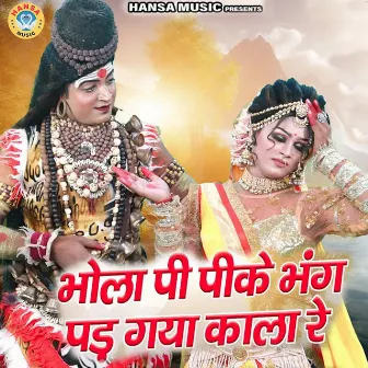 Bhola Pi Pike Bhang Pad Gaya Kala Re by Sakshi Choudhary