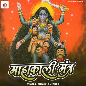 Mahakali Mantra by Aarohi Singh