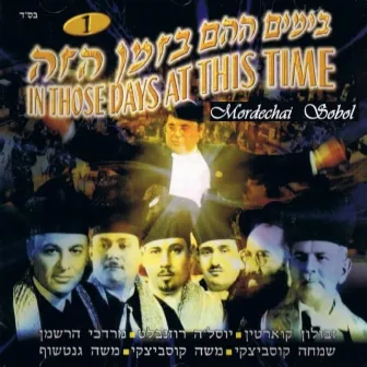 In Those Days at This Time 1 by Mordechai Sobol