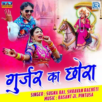 Gurjar Ka Chhora (Original) by Shravan Racheti