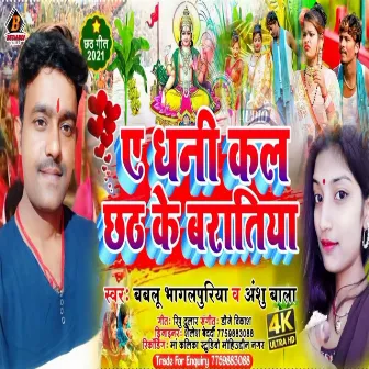 Ae Dhani Kal Chhath Ke Baratiya by Anshu Bala