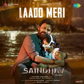 Laado Meri (From 