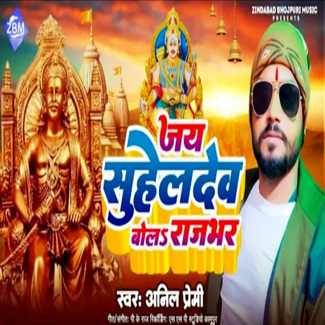 Jai Suheldev Bola Rajbhar - Bhojpuri