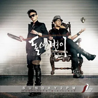 돌연변이 by Sunday 2PM