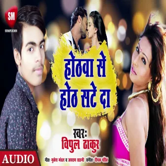 Hothwa Se Hoth Sate Da (Bhojpuri) by Vipul Thakur