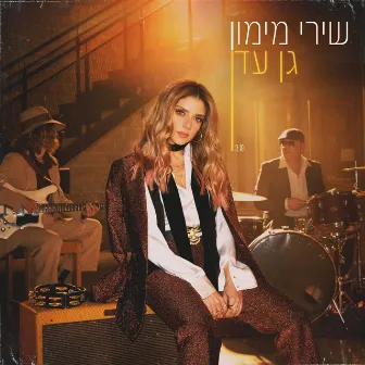 גן עדן by Shiri Maimon