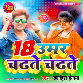 18 Umar Chadhate Chadhate by Khwahish Hungama