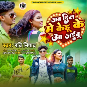 Jab Dil Me Kehu Ke Aa Gailu by Ravi Nishad