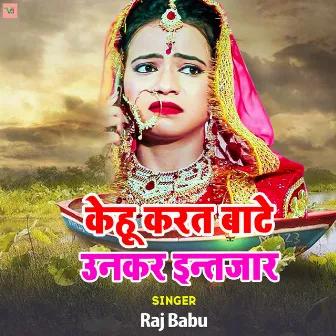 Kehu Karat Bate Unkar Intjar by Raj Babu