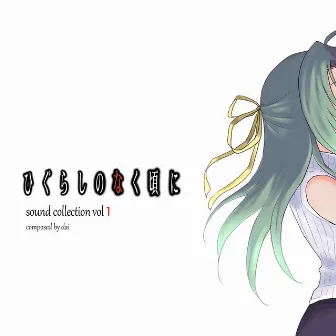 Higurashi when they cry Sound Collection Vol1 composed by dai by Dai