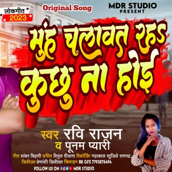 Muh Chalawat Rah Kuchh Naa Hoi (Bhojpuri) by Punam Pyari