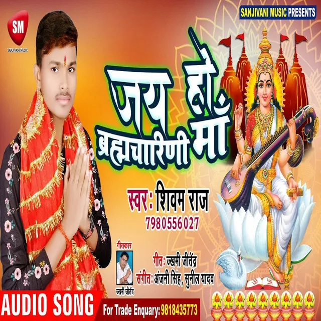 Jai Ho Brahmcharani Maa - Bhojpuri