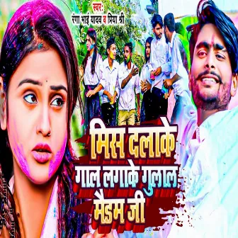 Miss Dalake Gaal Lagake Gulal Madam Ji by Priya Shree