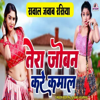 Tera Joban Kare Kmaal by Beerpal