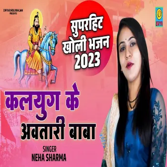 Kalyug K Avatari Baba (Haryanvi) by Neha Sharma