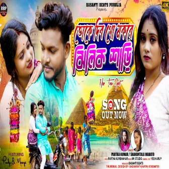 Jhilik Sadi by Shukuntala Mahato