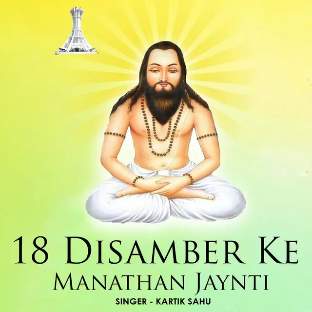 18 Disamber Ke Manathan Jaynti