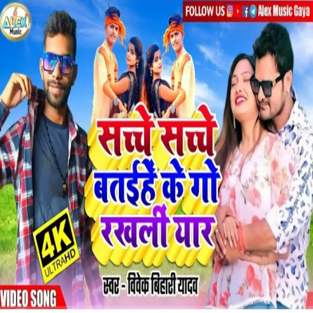 Sache Sache Bataihe Ge Chhori Ke Go Rakhli Yar Ge - Bhojpuri Song