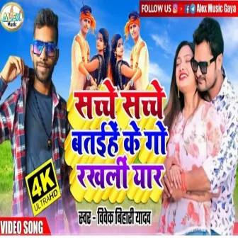 Sache Sache Bataihe Ge Chhori Ke Go Rakhli Yar Ge (Bhojpuri Song) by 