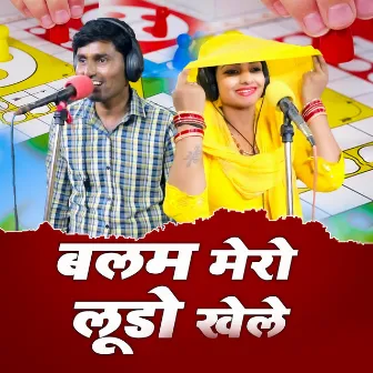 Balam Mero Ludo Khele by Bhanwar Khatana