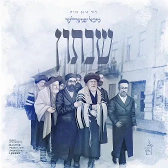 Shabbuson by Michoel Schnitzler