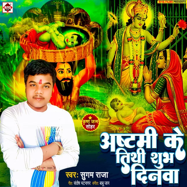 Asthami Ke Tithi Subh Dinava (Bhojpuri)