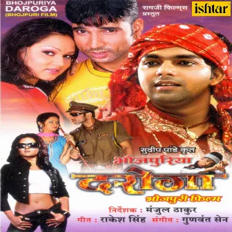 Bhojpuriya Daroga (Original Motion Picture Soundtrack) by Gunwant Sen