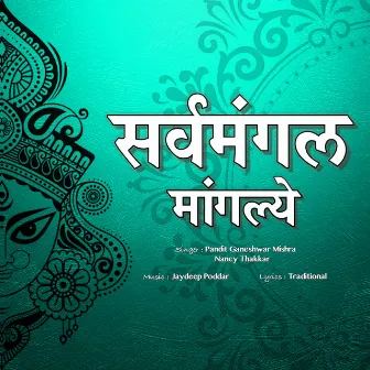 Sarva Mangala Mangalye by Pandit Ganeshwar Mishra